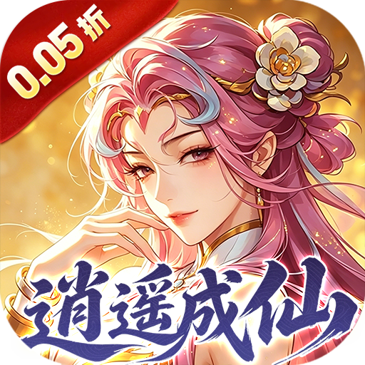 青丘（0.05折免费版）