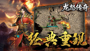 龙怒传奇