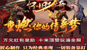 怀旧传奇（1.76复古绿色服）