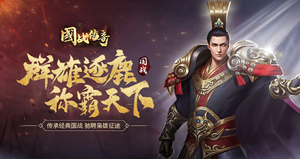 烈火战歌（热血国战）
